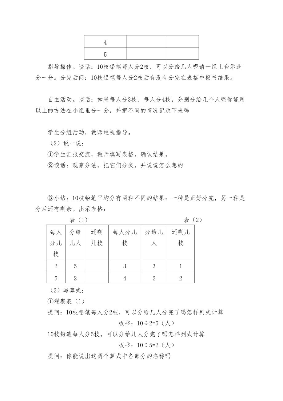 苏教版二年级数学下册全册教案1