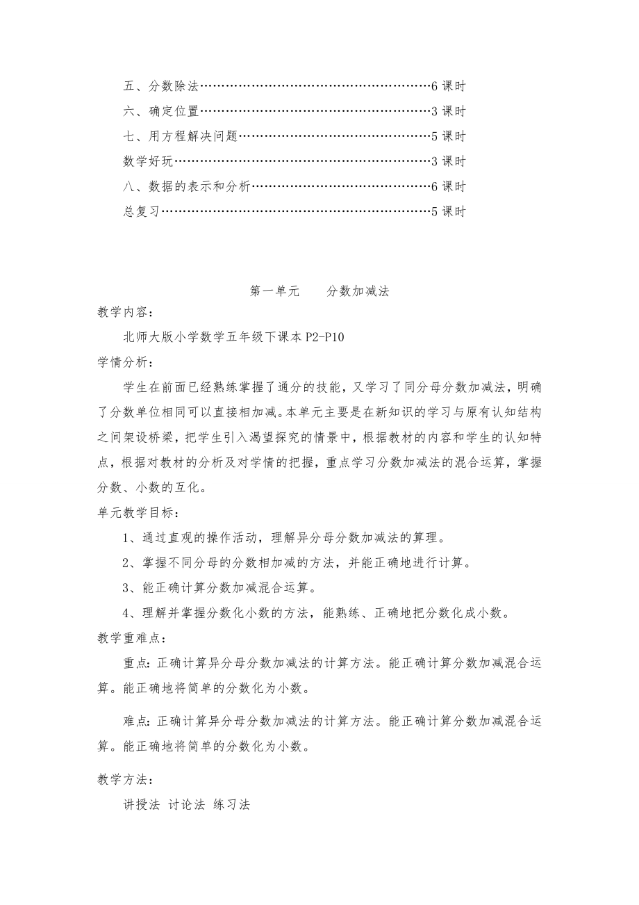 新北师大版五年级数学下册全册教案