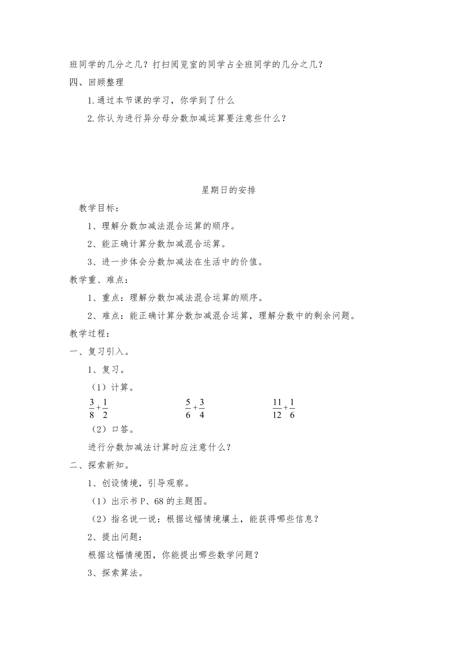 新北师大版五年级数学下册全册教案