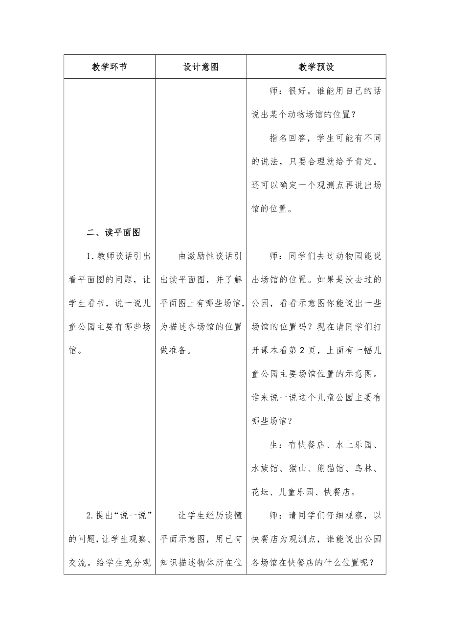 冀教版小学六年级下册数学全册教案(第十二册)