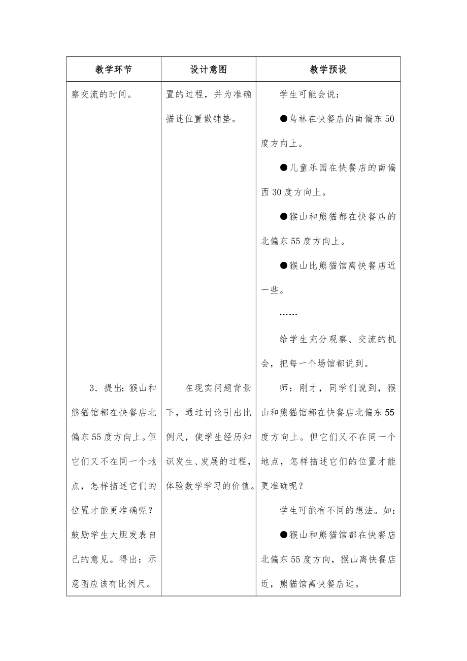 冀教版小学六年级下册数学全册教案(第十二册)