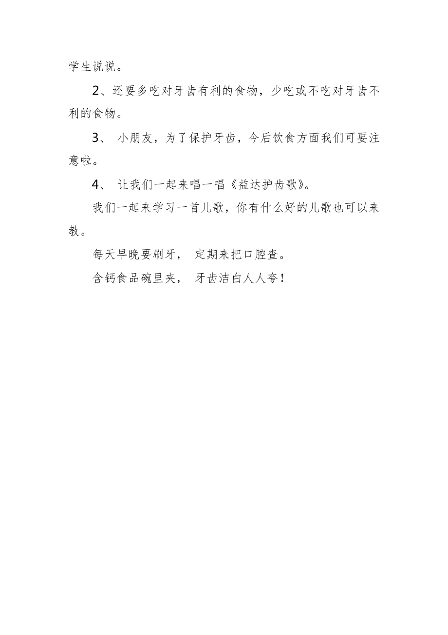 爱牙护齿主题班会教案