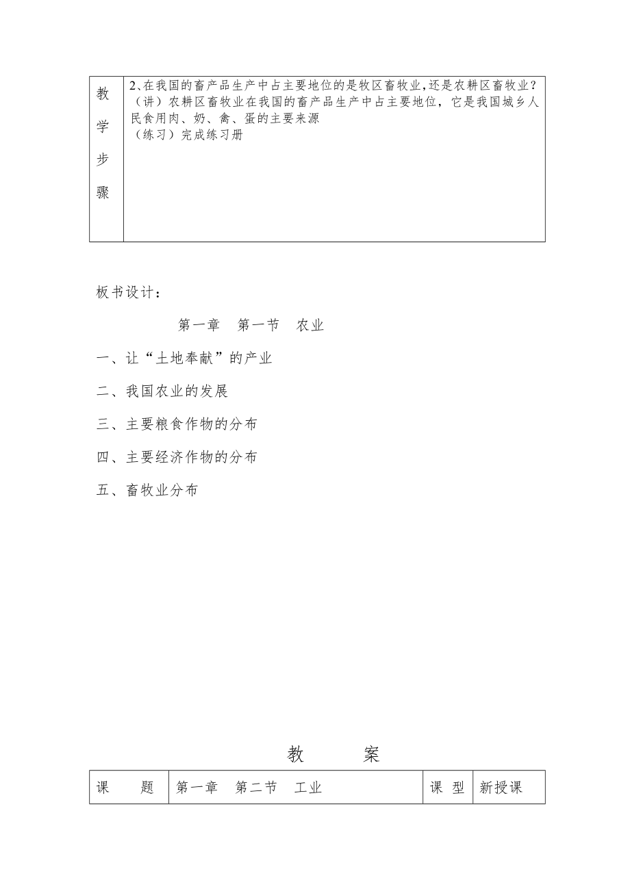 湘教版八年级下册地理全册表格式教案1