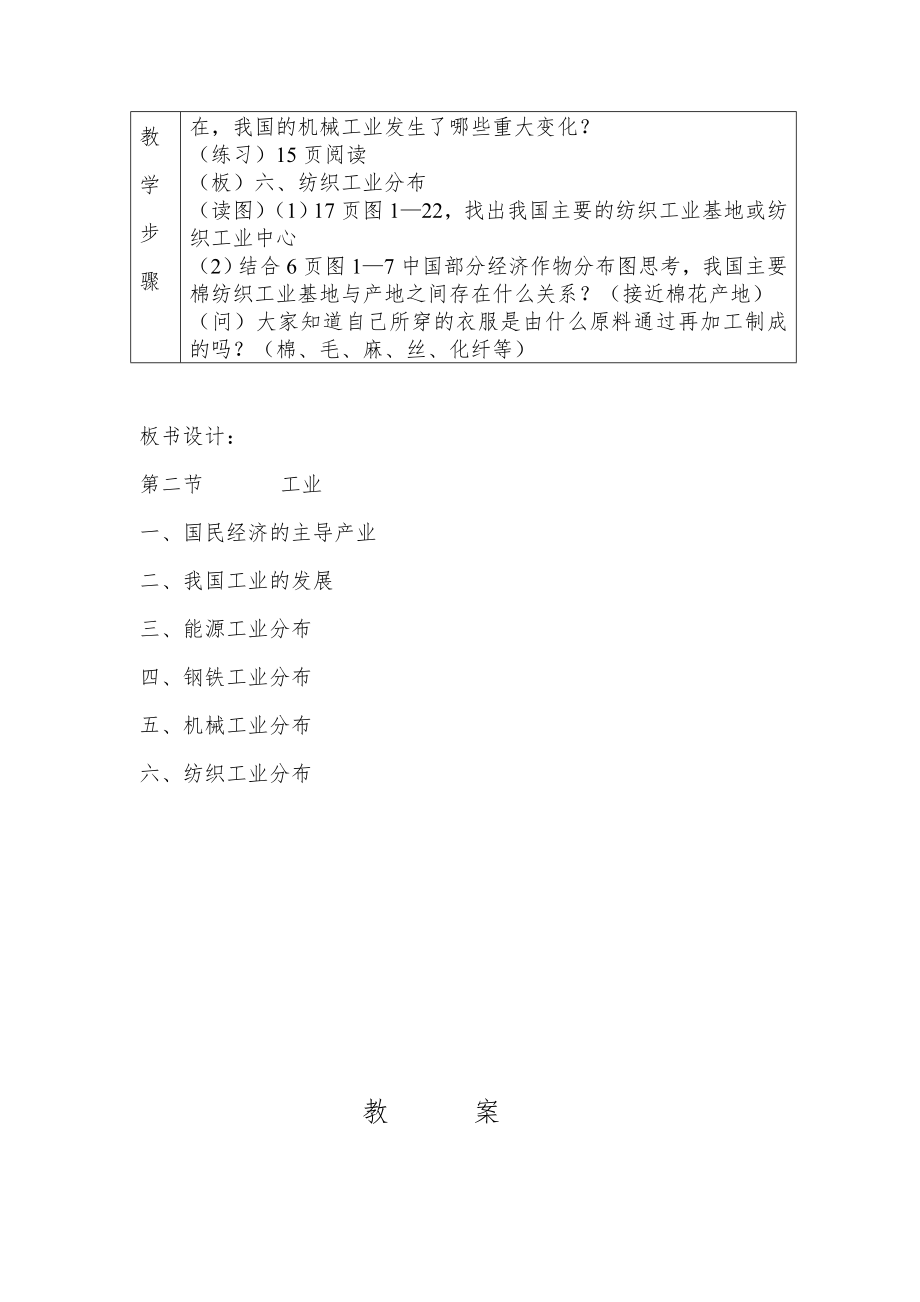 湘教版八年级下册地理全册表格式教案1