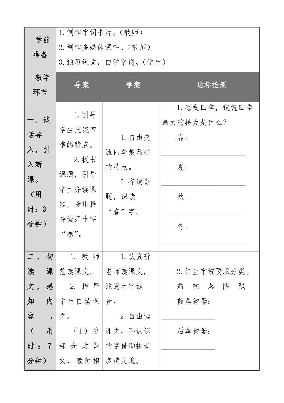 小学一年级语文下册全册教案41