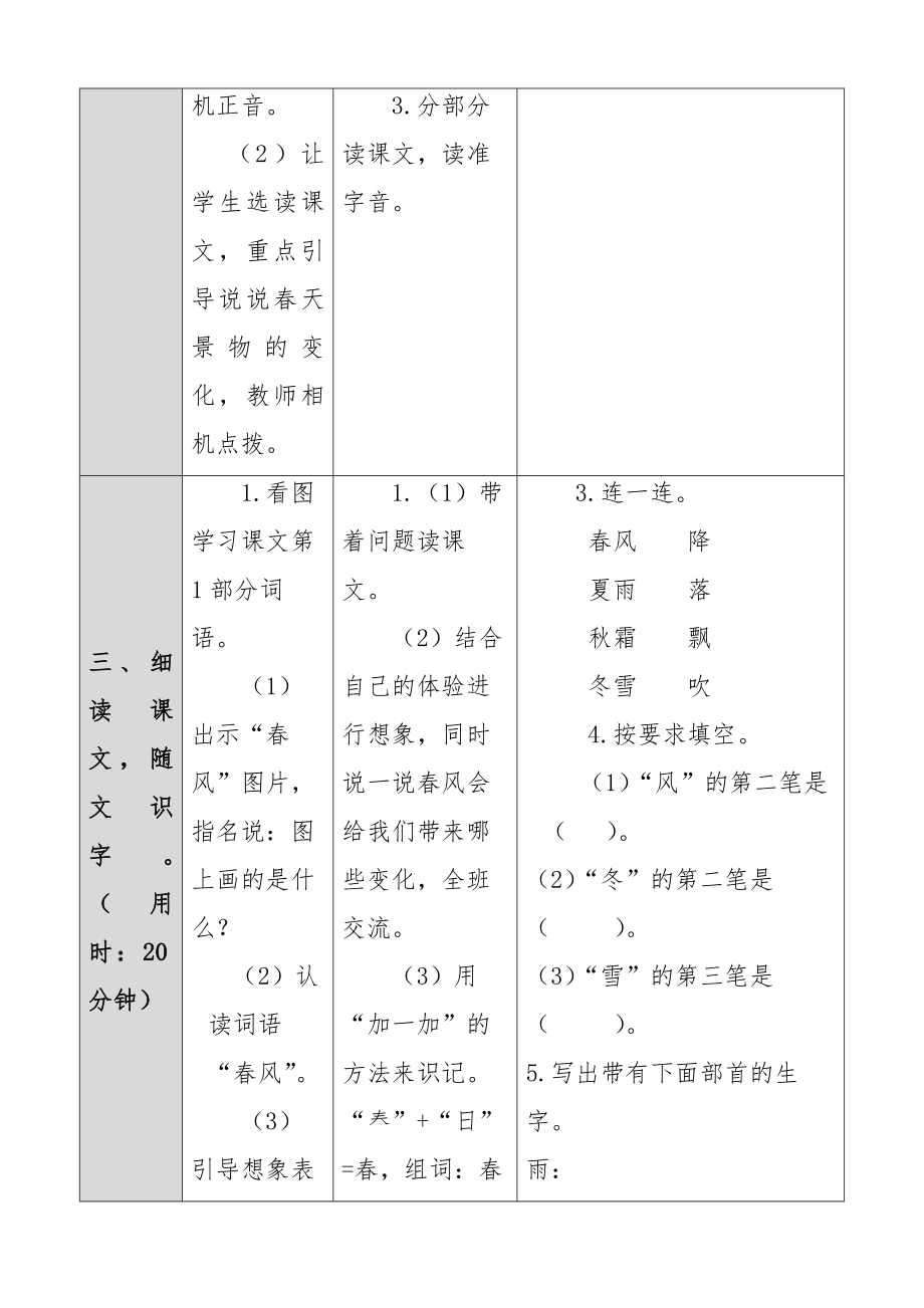 小学一年级语文下册全册教案41