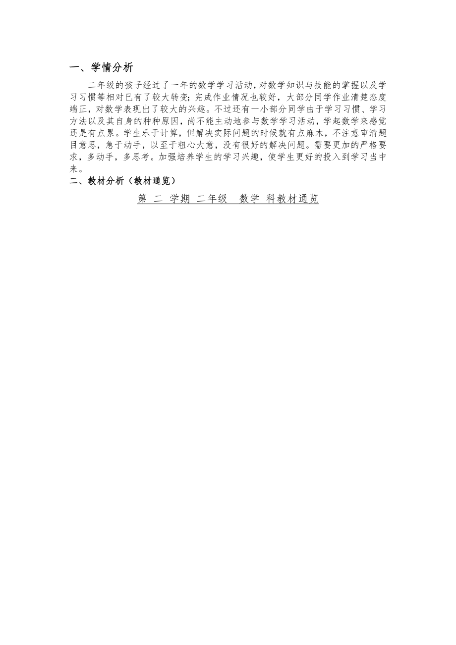 北师大版小学二年级下册数学教案全册5