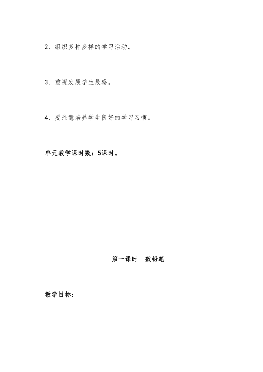 北师大版小学数学一年级下册全册教案3