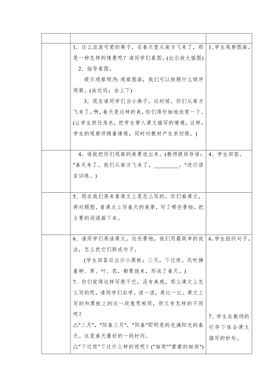 人教版三年级语文下册表格式全册教案设计