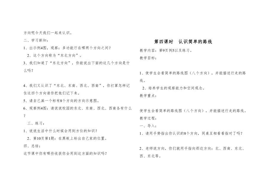 新人教版三年级数学下册电子教案(全册)