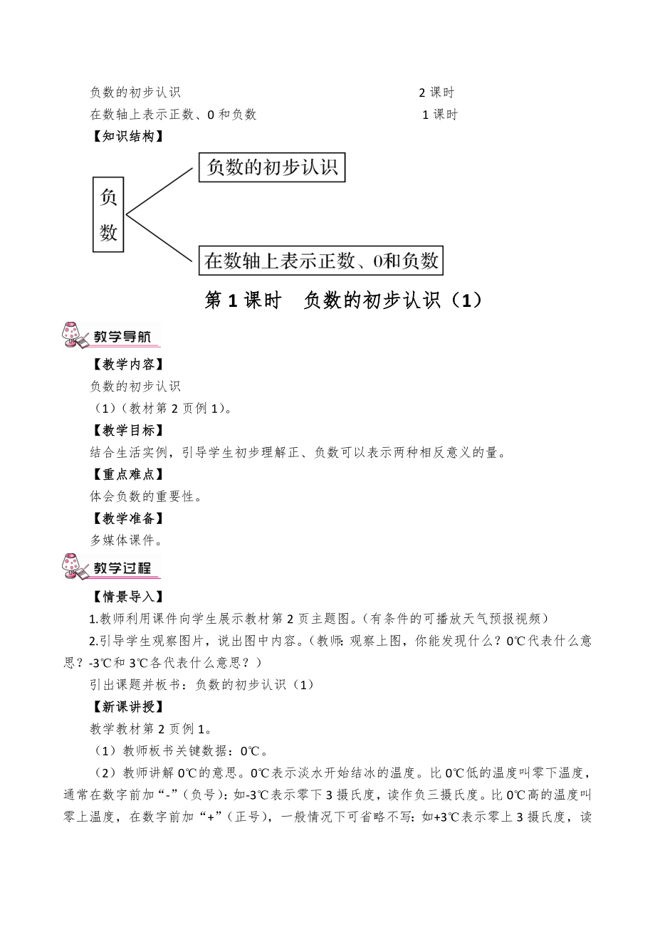 人教版小学六年级下册数学全册教学设计教案