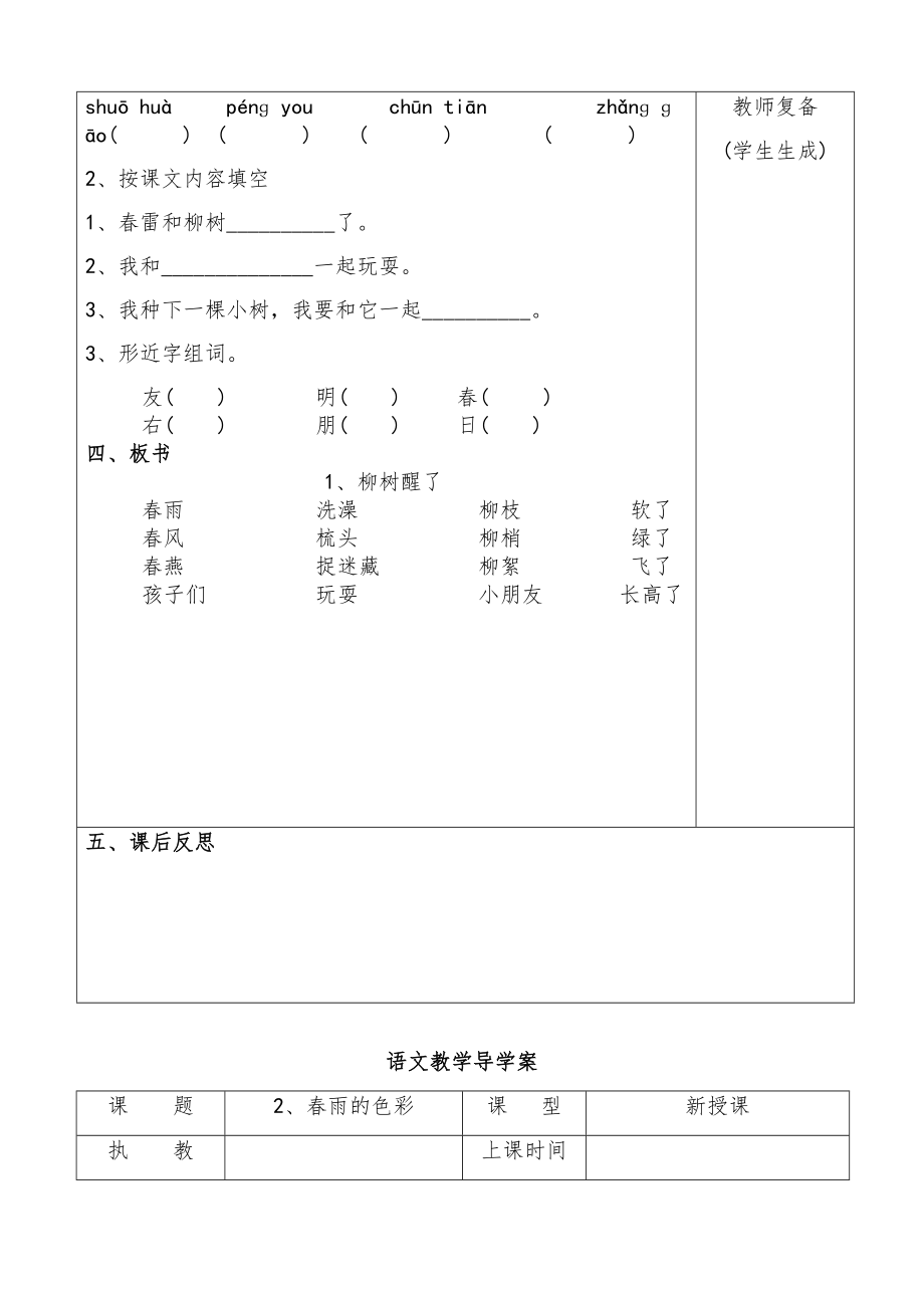 小学语文一年级下册知识点全册教案19