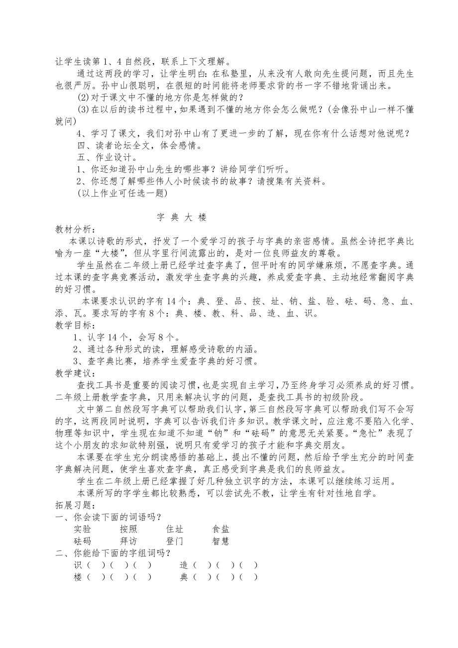 北师大版小学语文二年级下册(第四册)全册教案1