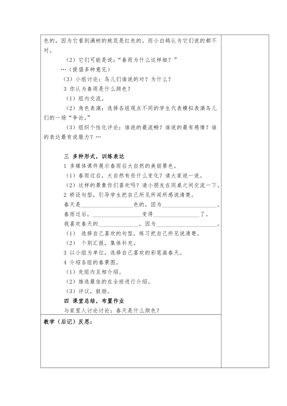 湘教版小学一年级下学期语文全册教案2