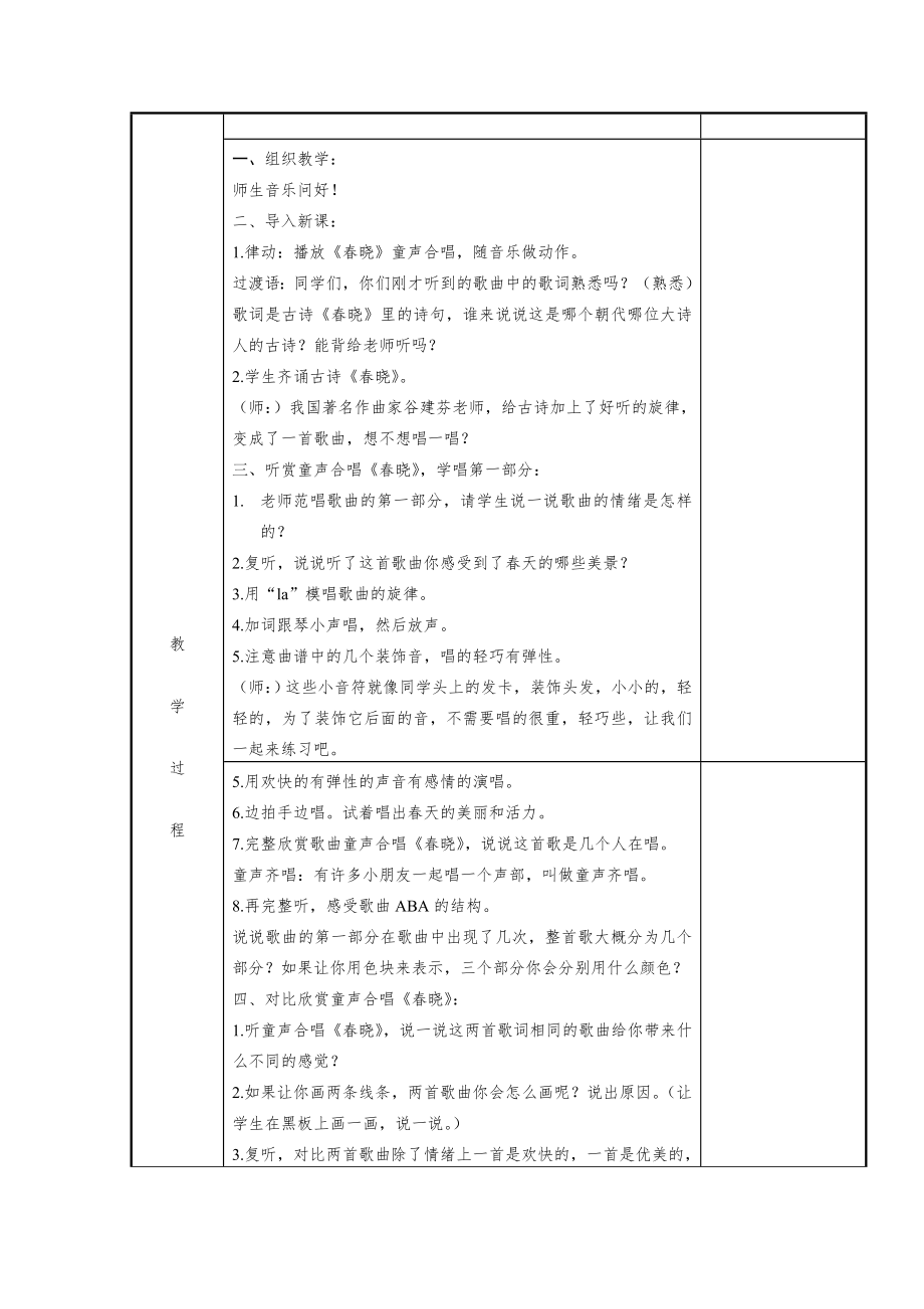 苏少版小学音乐二年级下册全册教案1