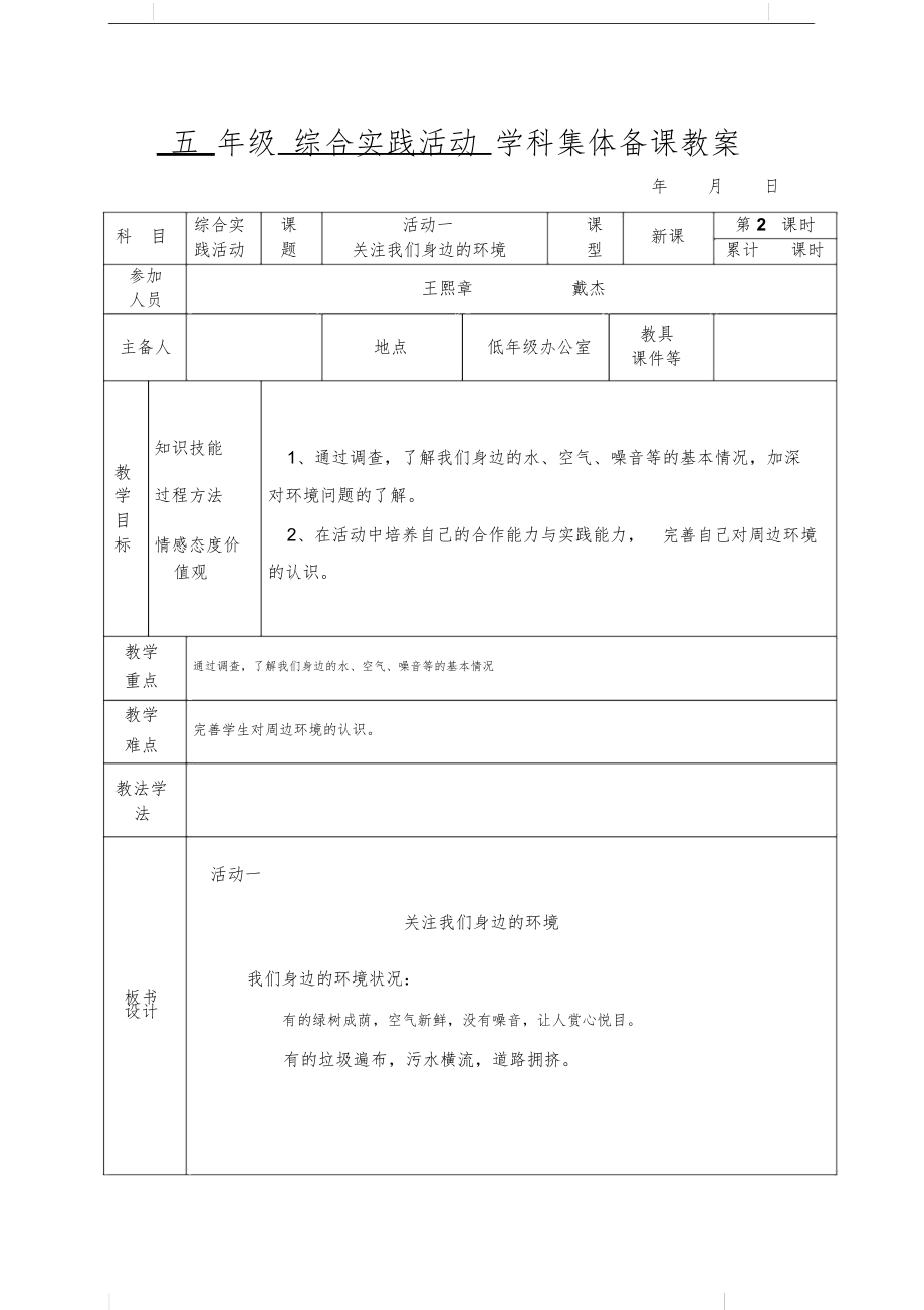 小学五年级《实践活动》下册教案全册