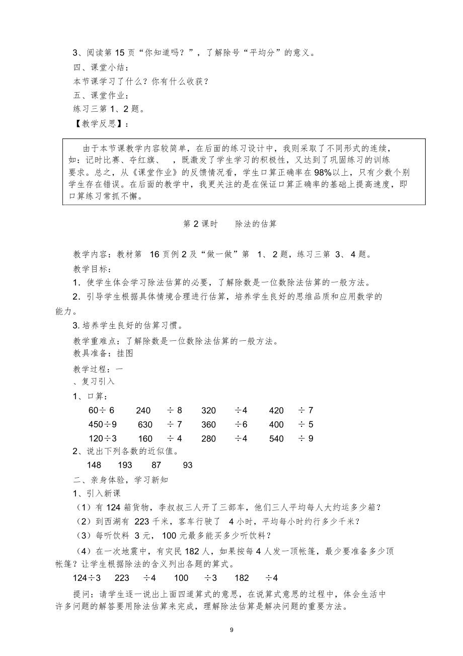 【通用】人教版三年级数学下册全册教案反思