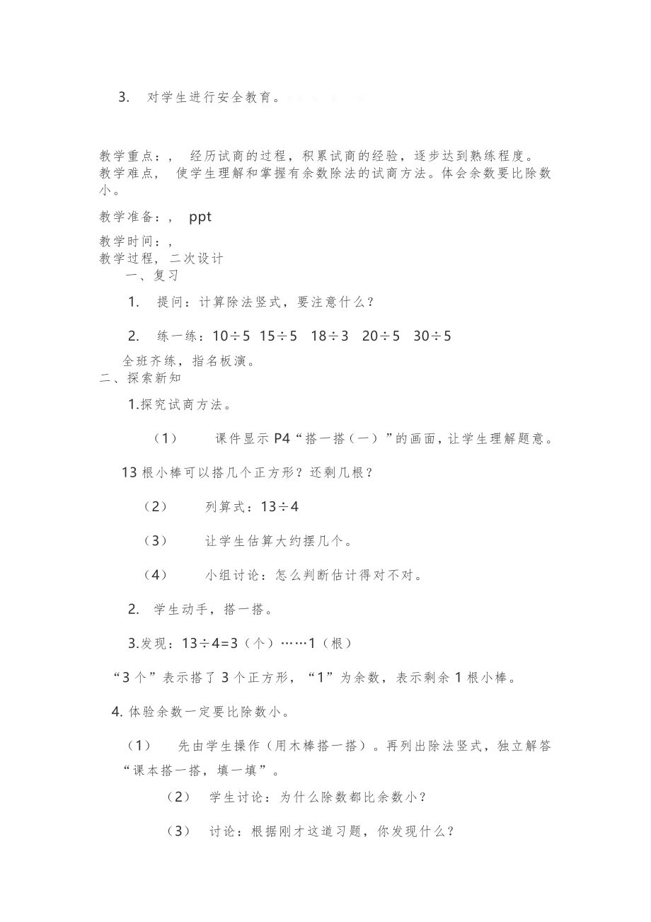 北师版二年级数学下册全册教案