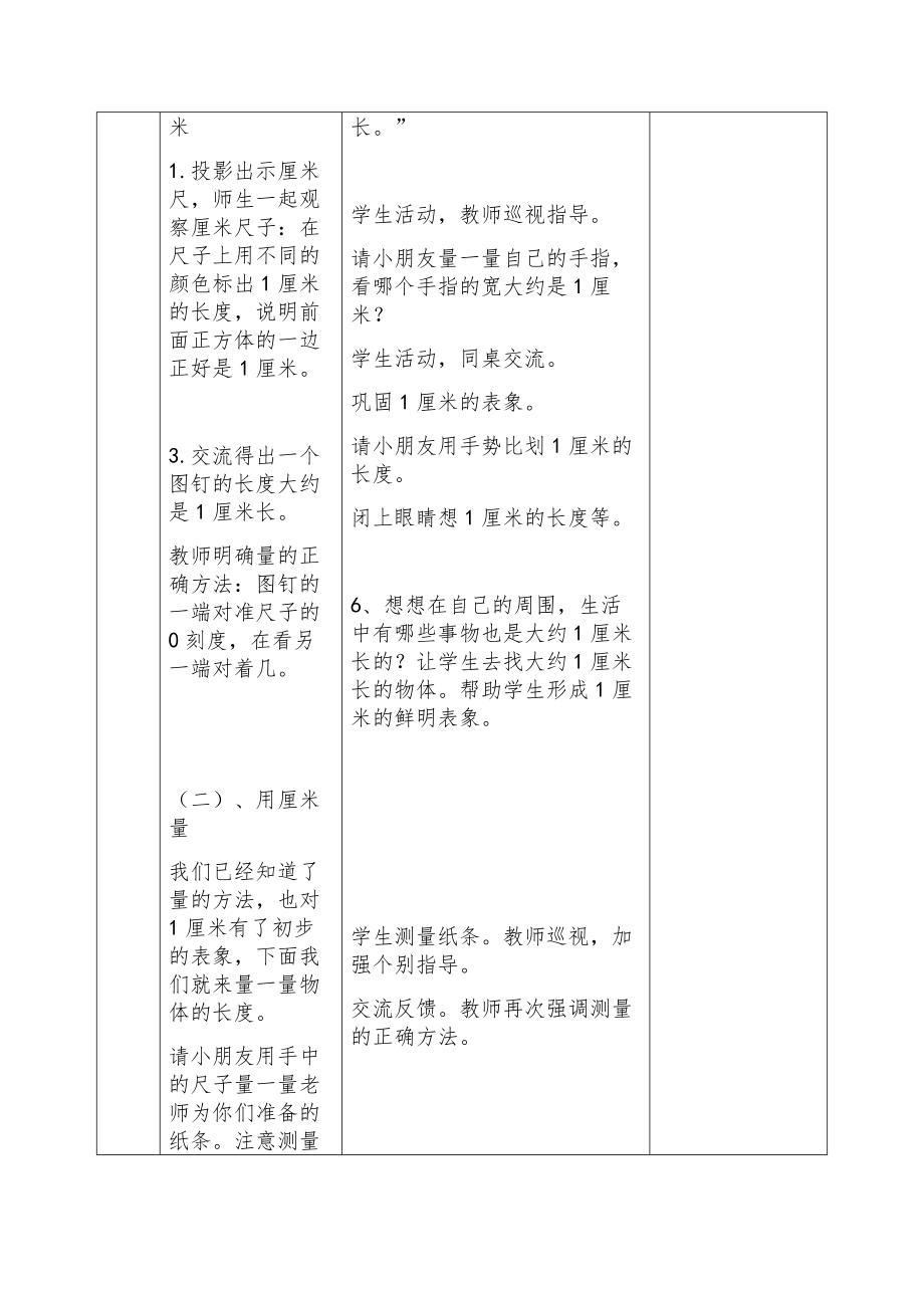 人教版二年级数学下册知识点全册教案（表格版）10