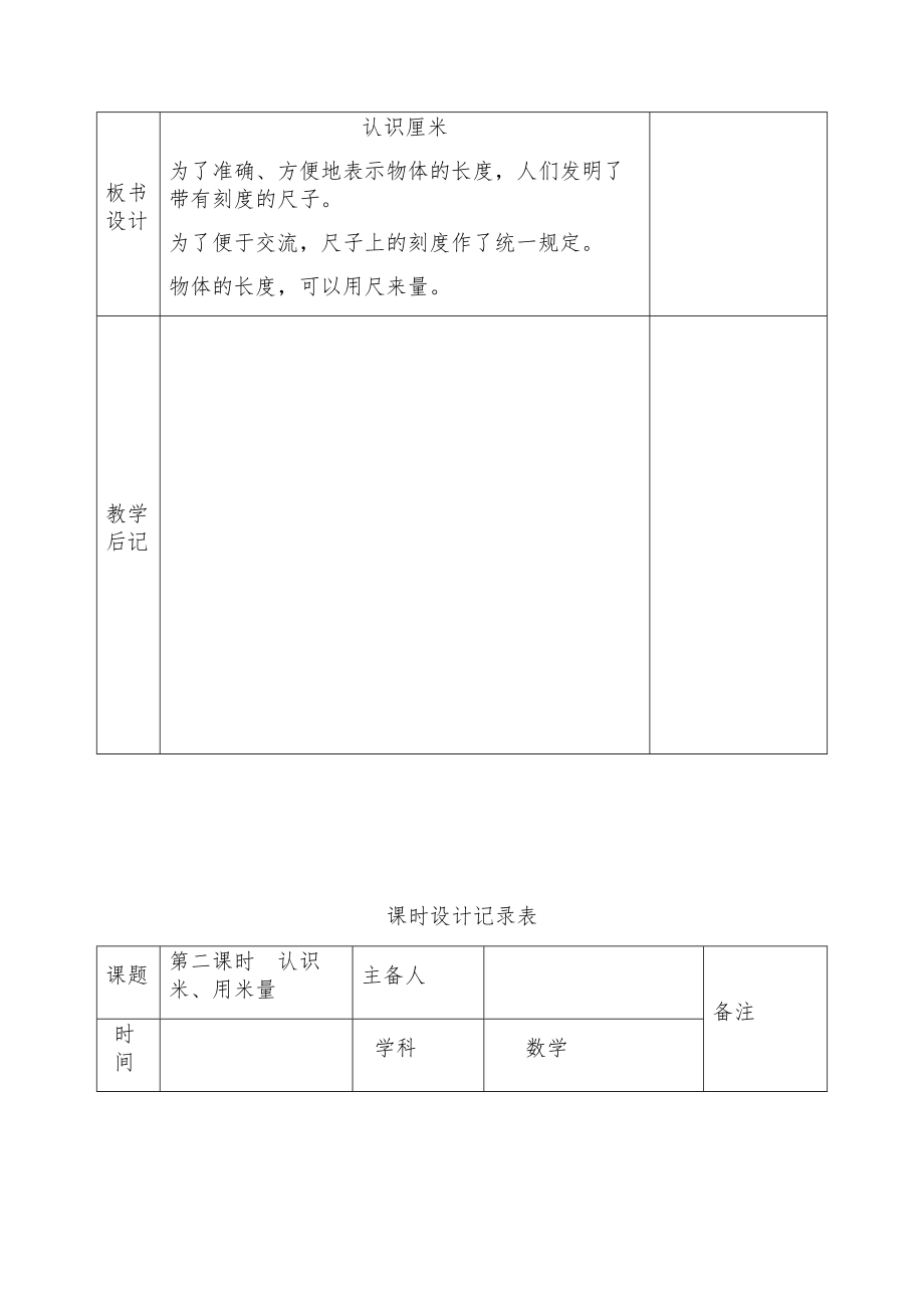 人教版二年级数学下册知识点全册教案（表格版）10