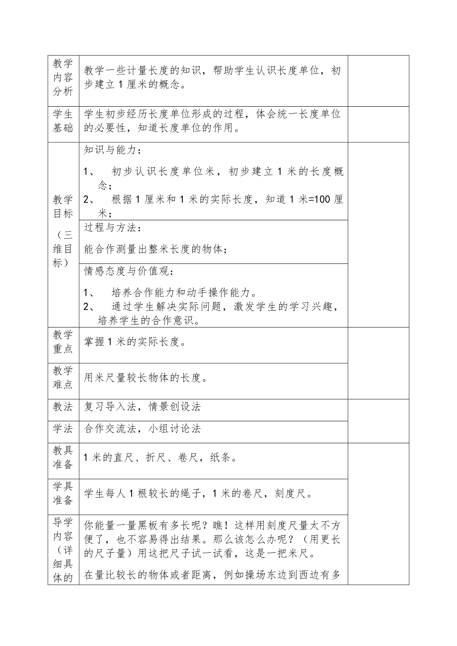 人教版二年级数学下册知识点全册教案（表格版）10