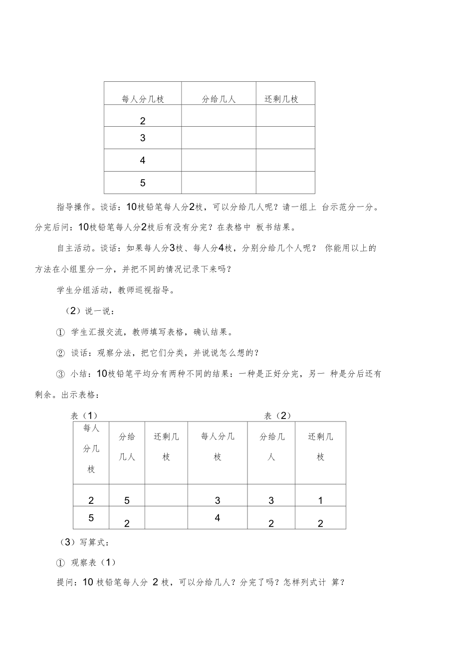 苏教版二年级数学下册全册教案5