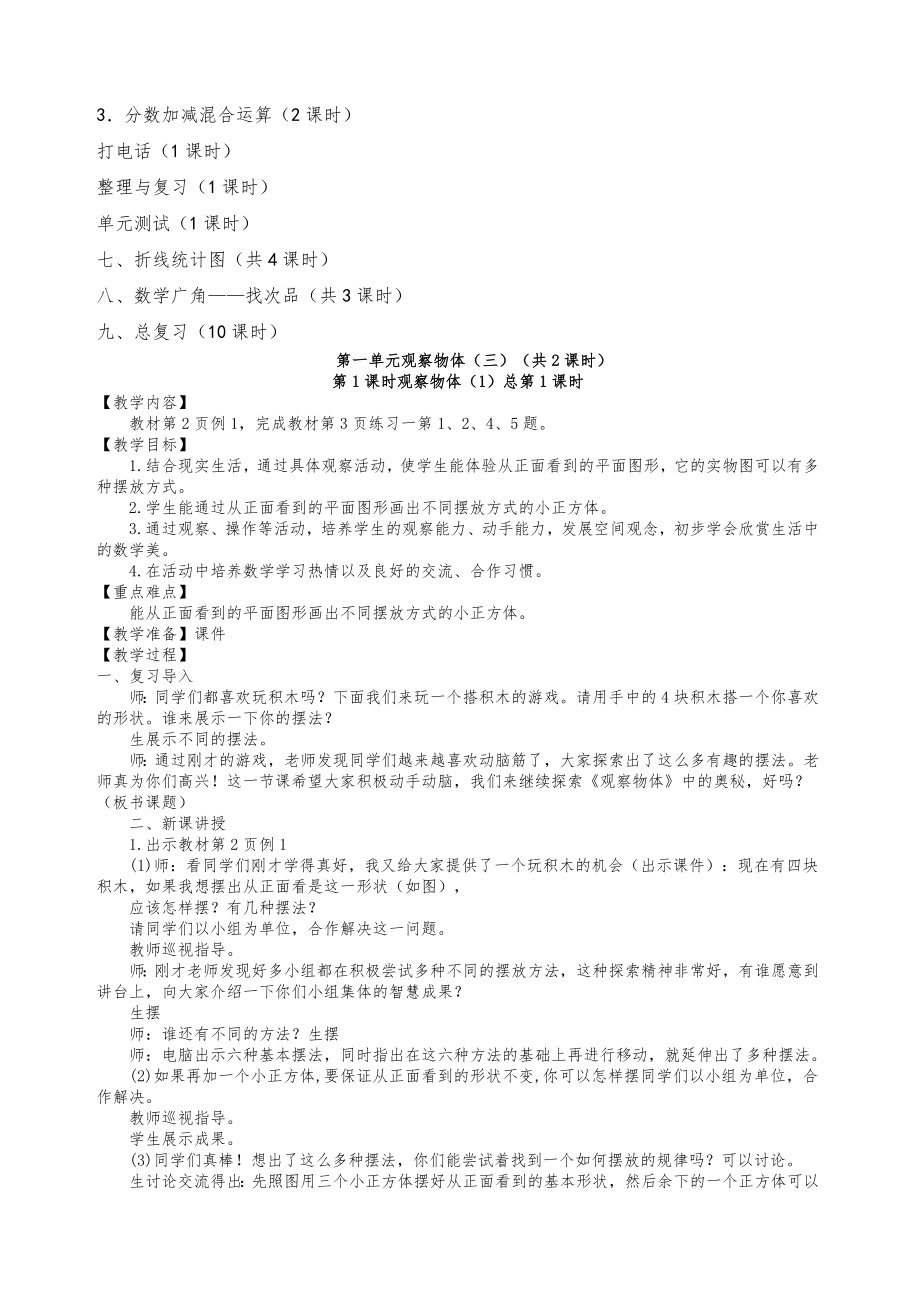 新人教版五年级数学下册全册教案反思6