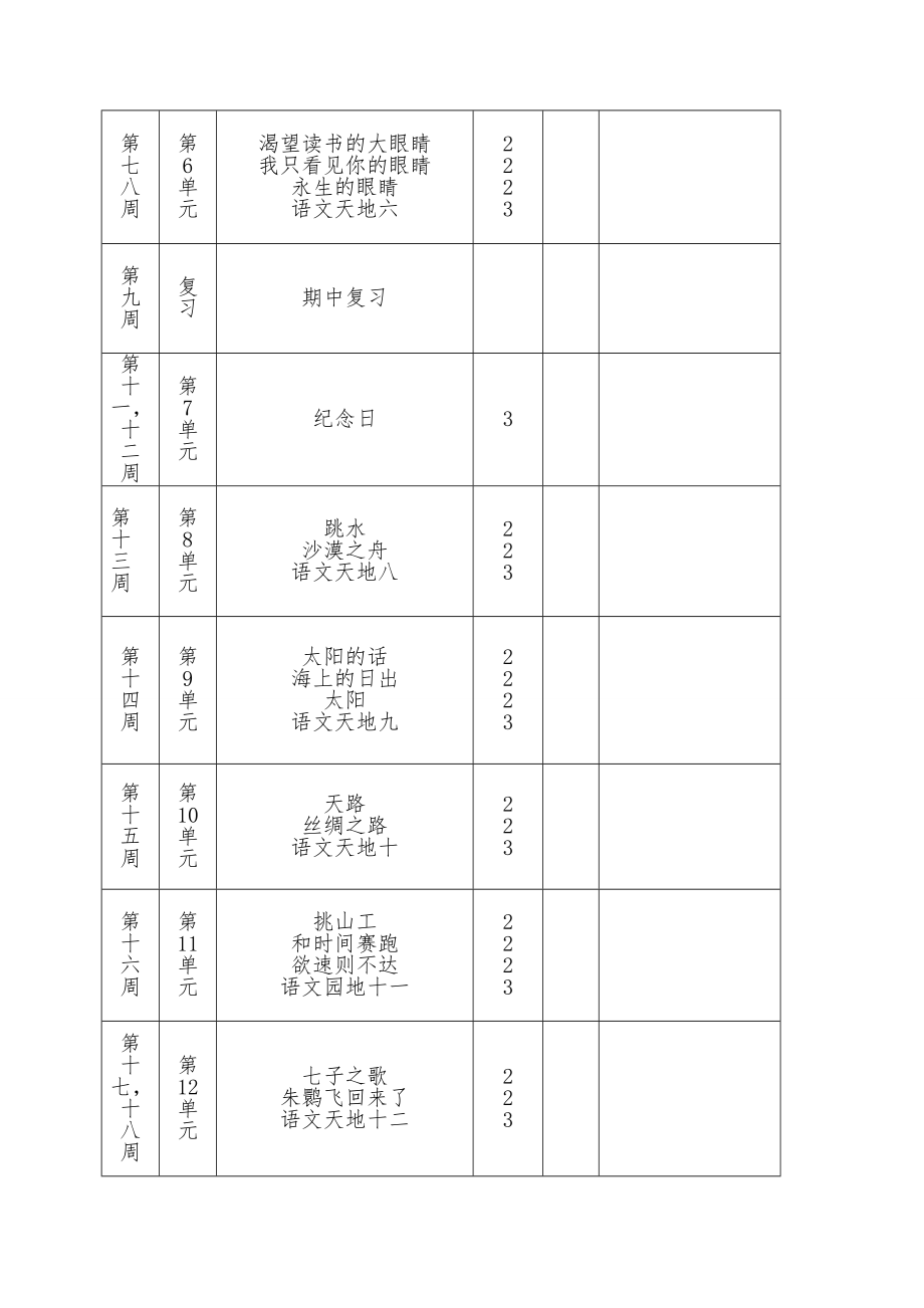 北师大版四年级语文下册全册教案3