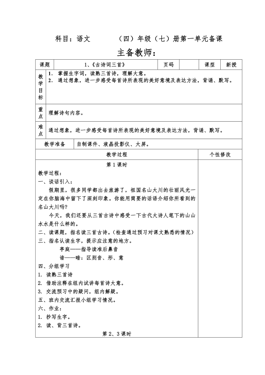 人教版小学四年级语文下册教案