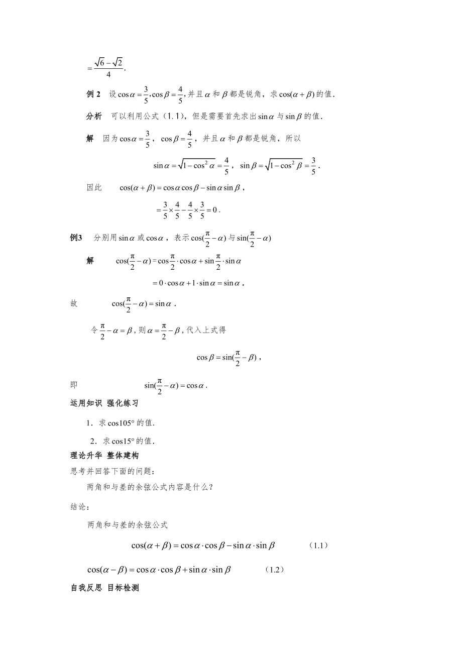 中职数学职业模块《三角计算其应用》教案