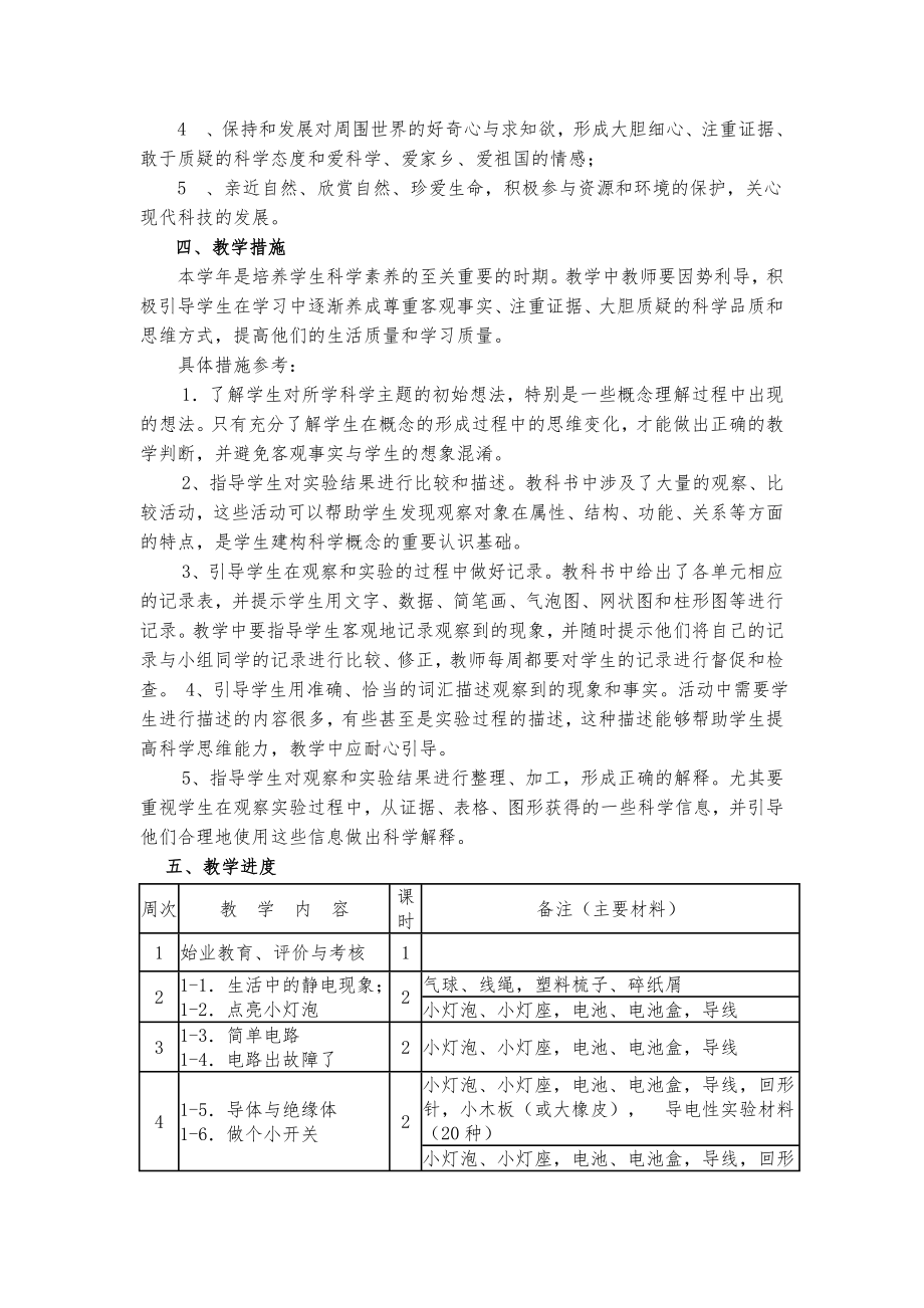 四年级科学下册教案(含教学计划)全册1