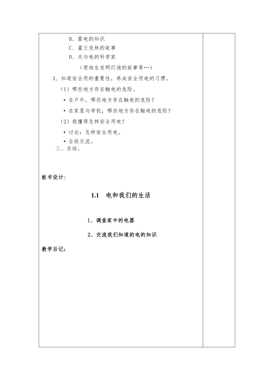 四年级科学下册教案(含教学计划)全册1