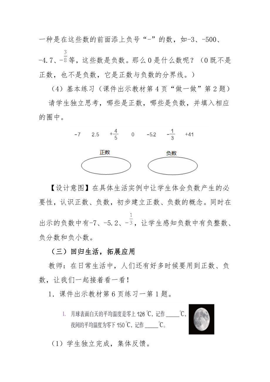 人教版六年级数学下册知识点全册教案40