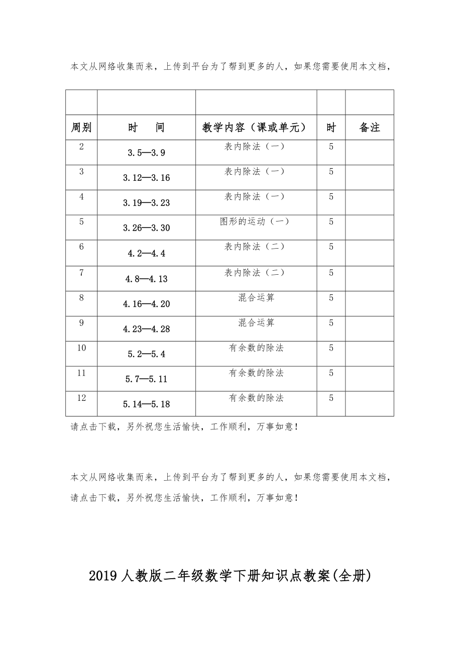 人教版二年级数学下册知识点教案(全册)15