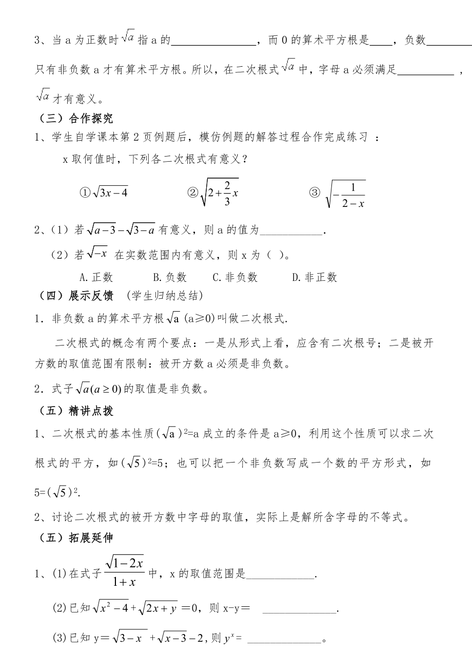 人教版八年级数学下册全册教案9