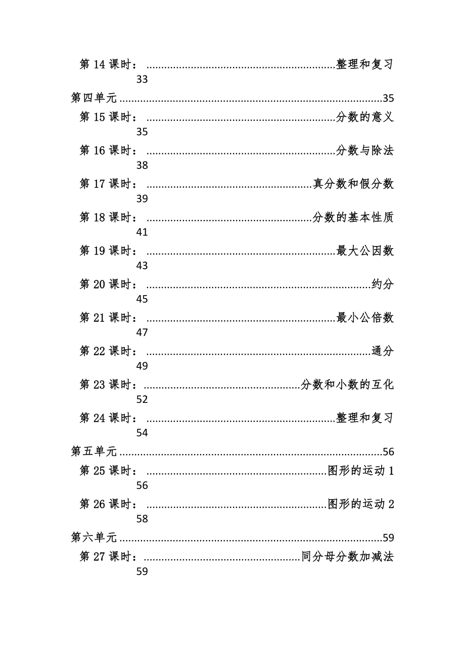 新人教版小学五年级下册数学教案-全册