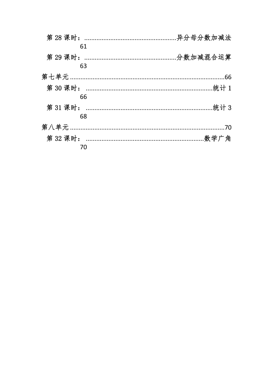 新人教版小学五年级下册数学教案-全册