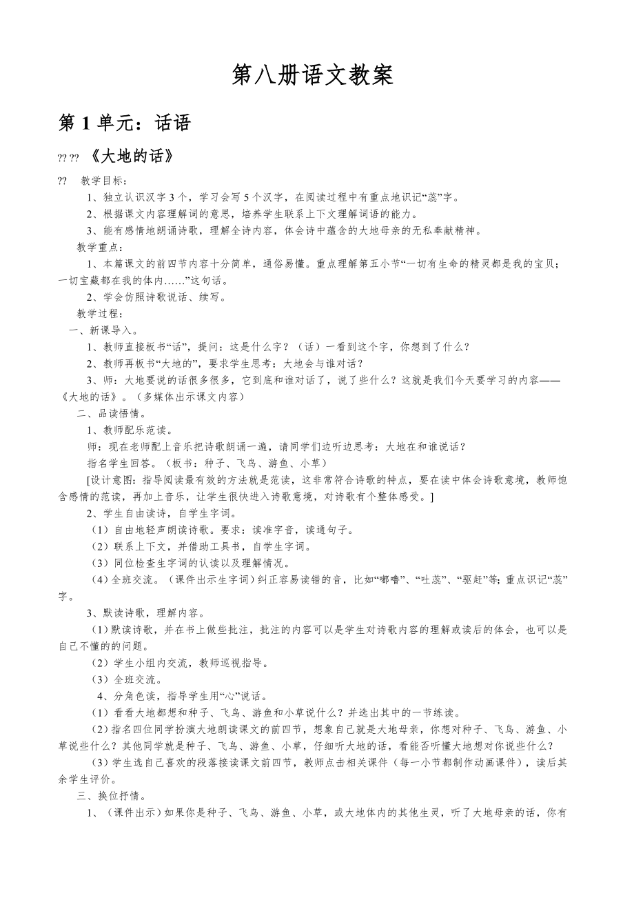 北师大版四年级下册语文全册教案6