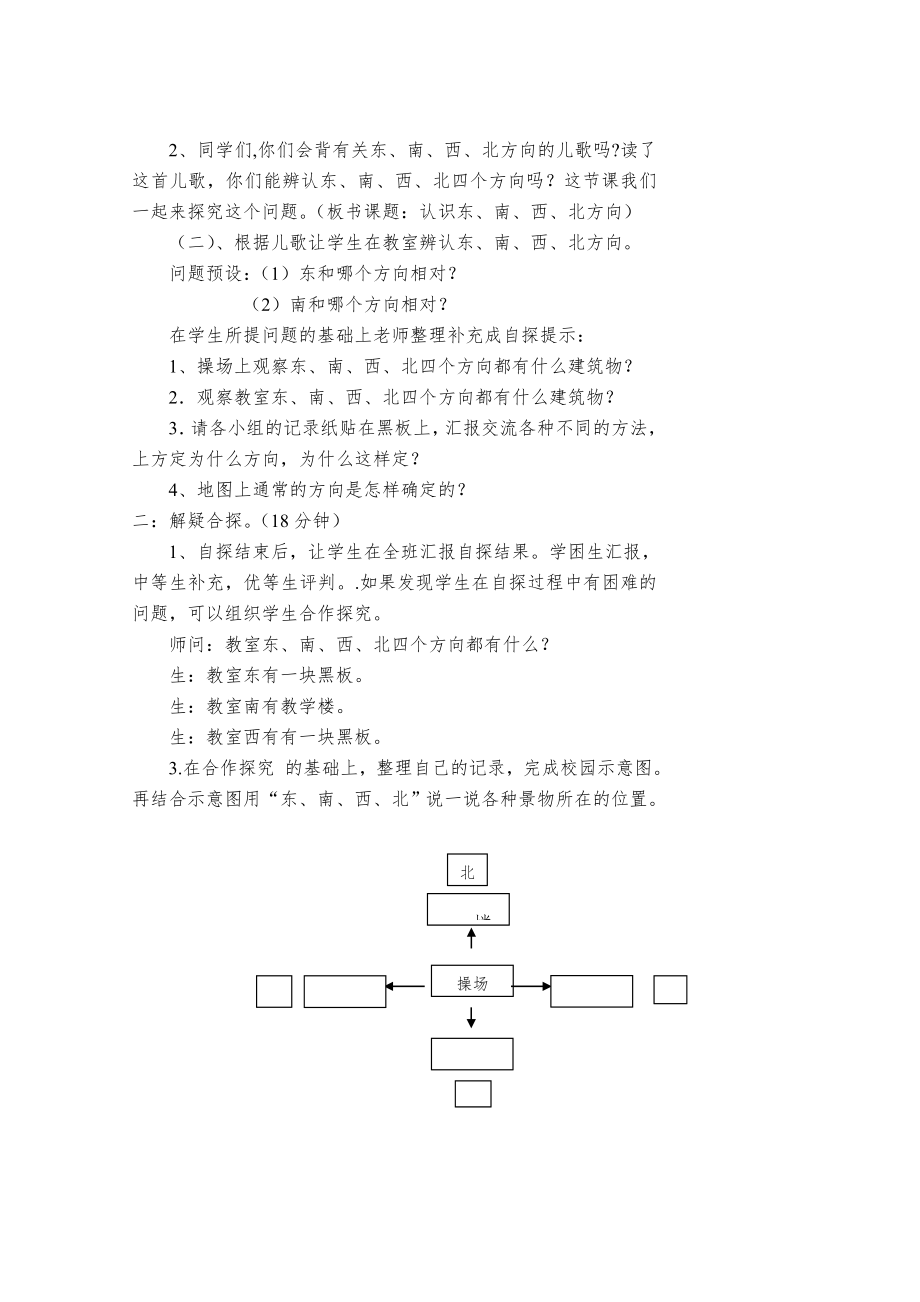 三年级数学教案下册全册备课