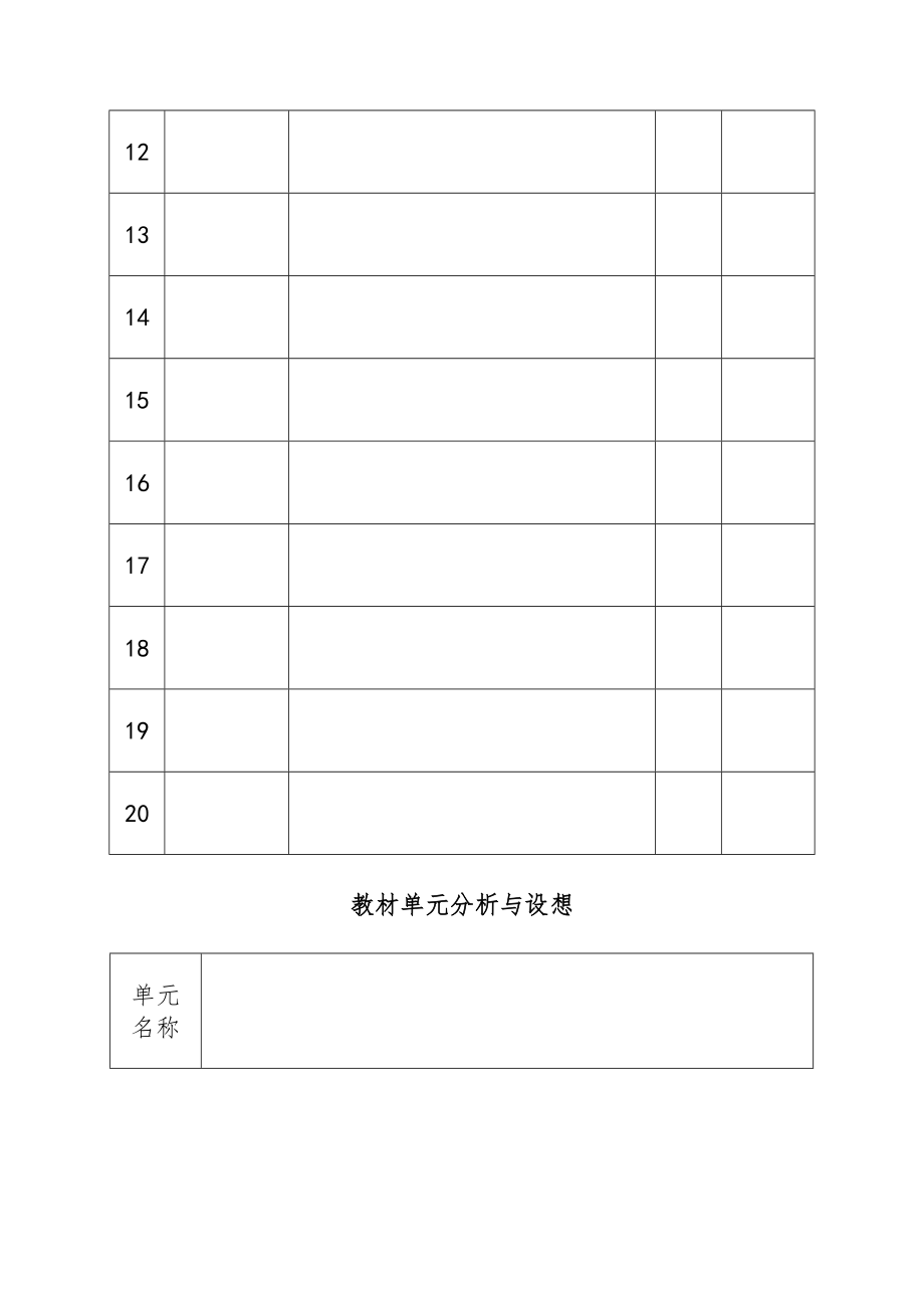 新人教版小学六年级音乐下册教案全册