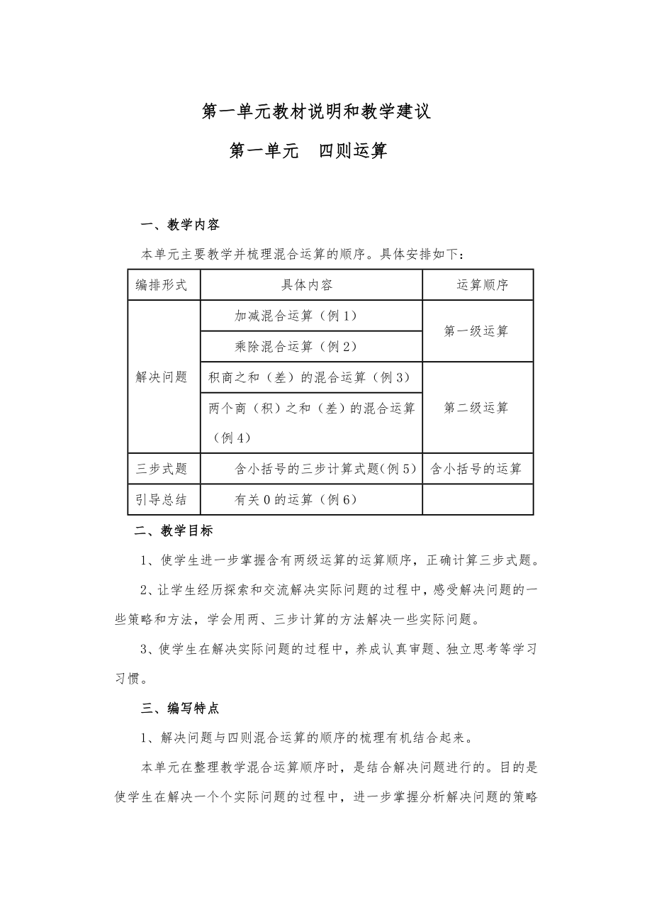 人教版四年级数学下册高效课堂全册教案22