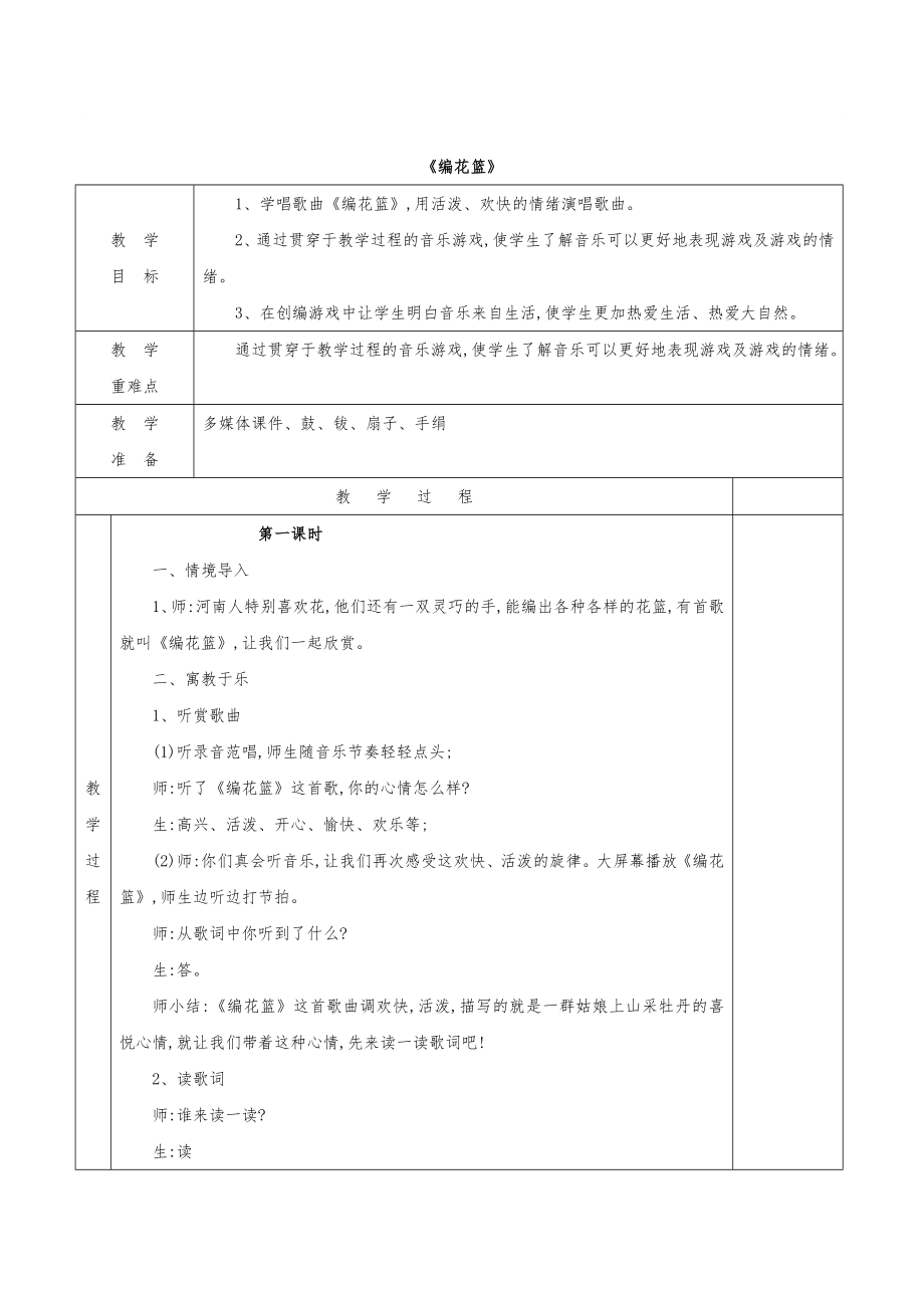 湘教版五年级音乐下册教案1