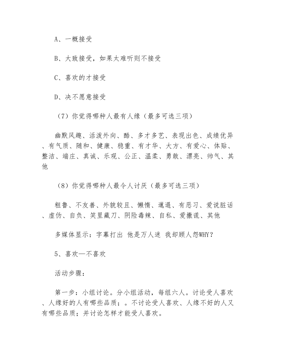 七年级下心理健康教育教案全册1