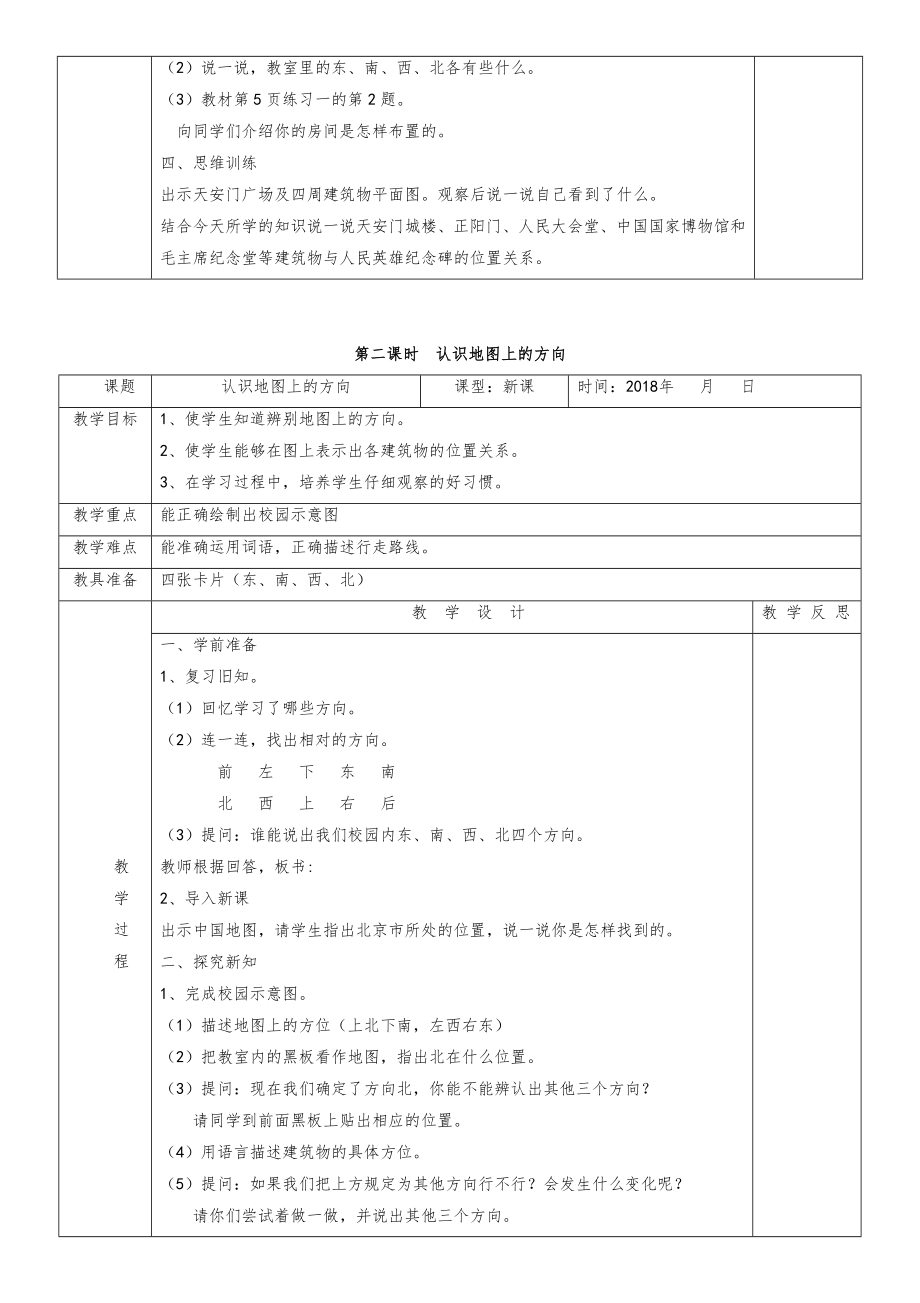 人教版三年级数学下册知识点全册教案37