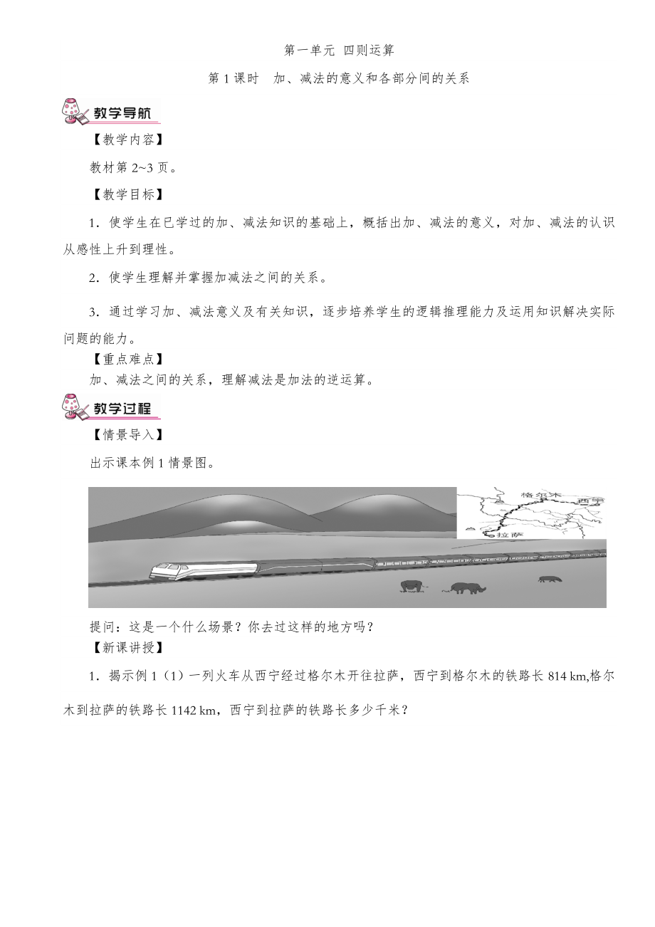 人教版四年级数学下册全册教案38