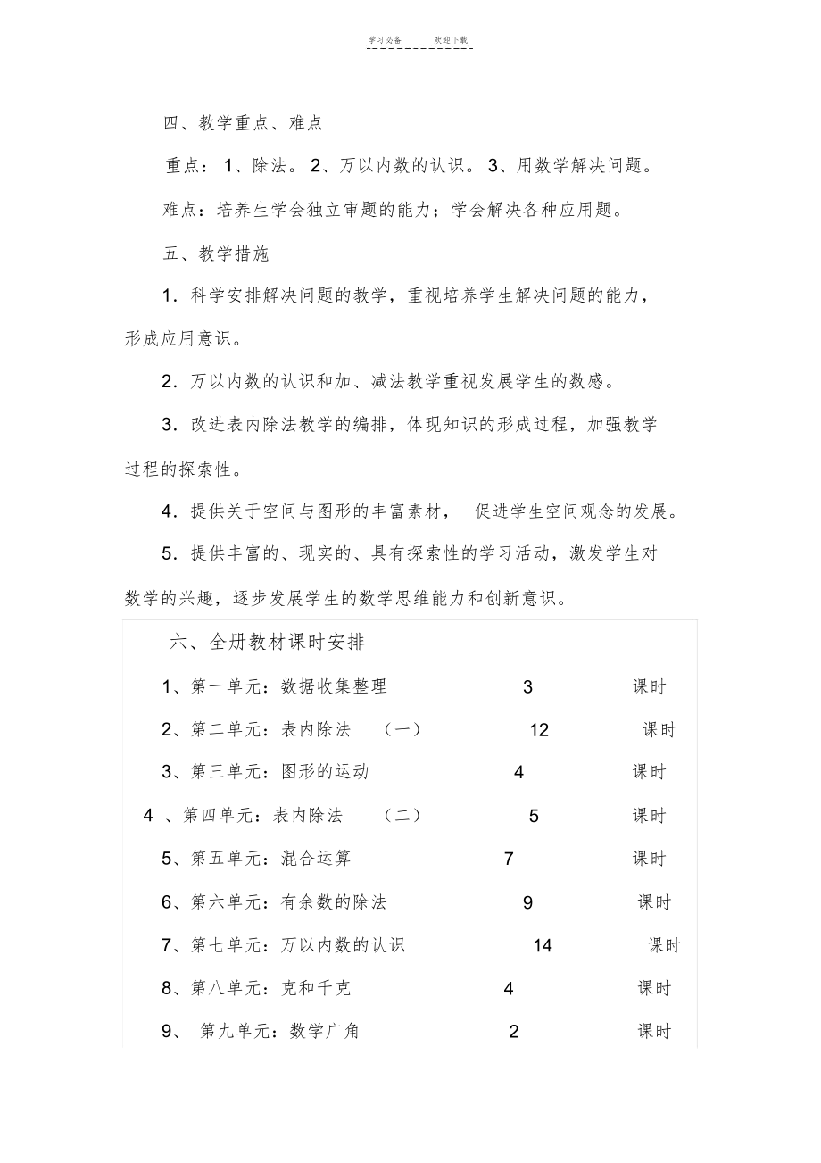 新人教版二年级下册数学全册教案(含反思体备课)12