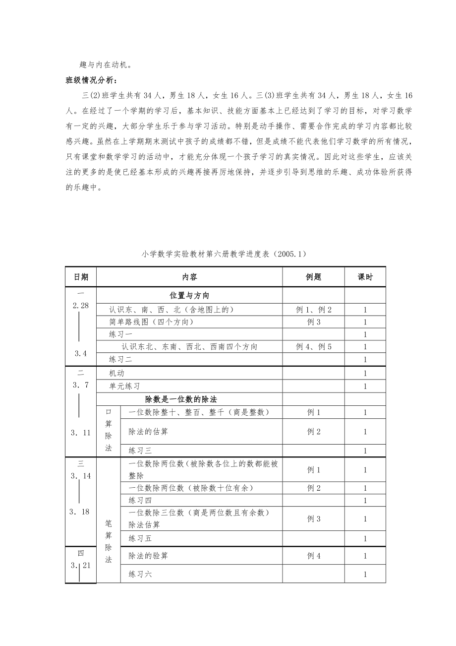 人教版小学三年级数学下册教案全册7