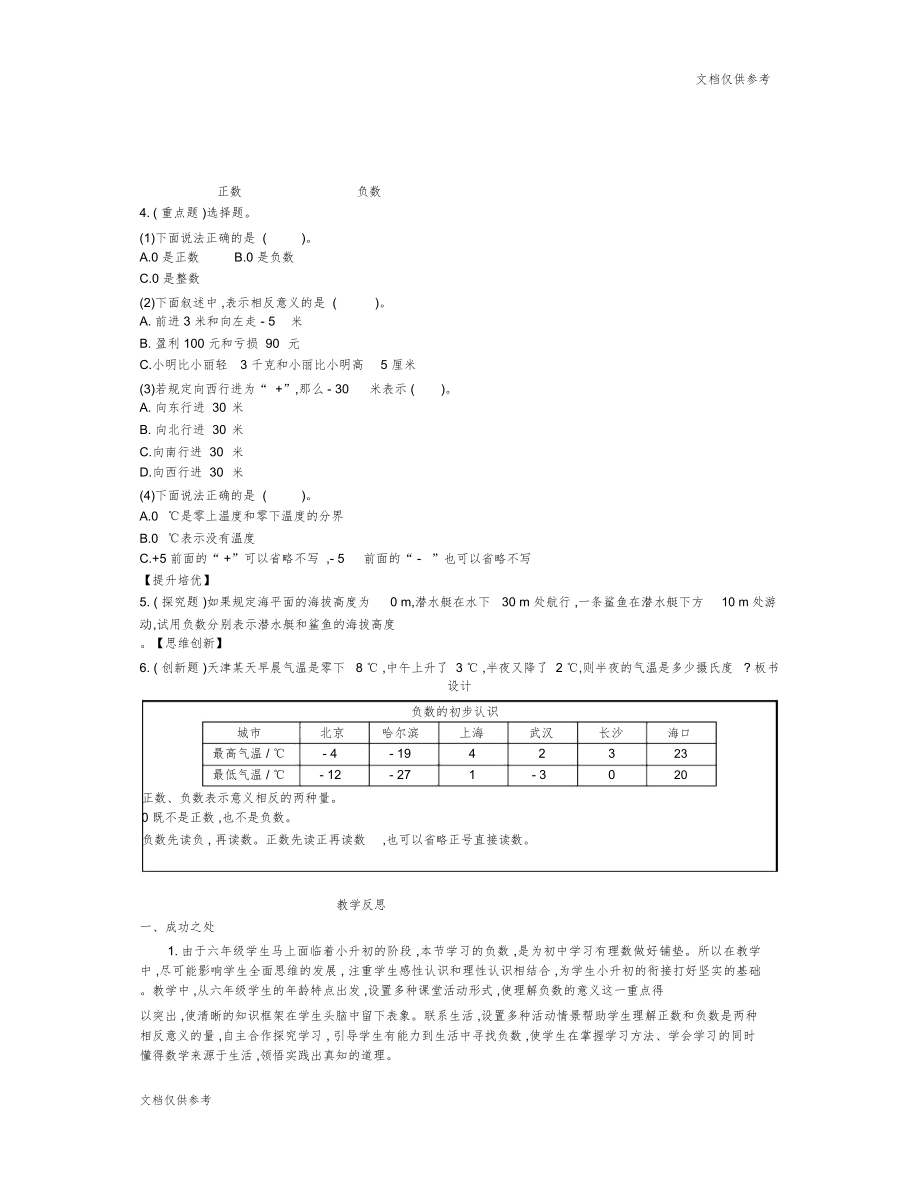 新人教版六年级数学下册全册教学教案含每节课教学反思教育