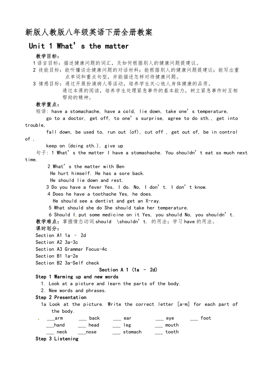 人教版八年级英语下册全册教案15