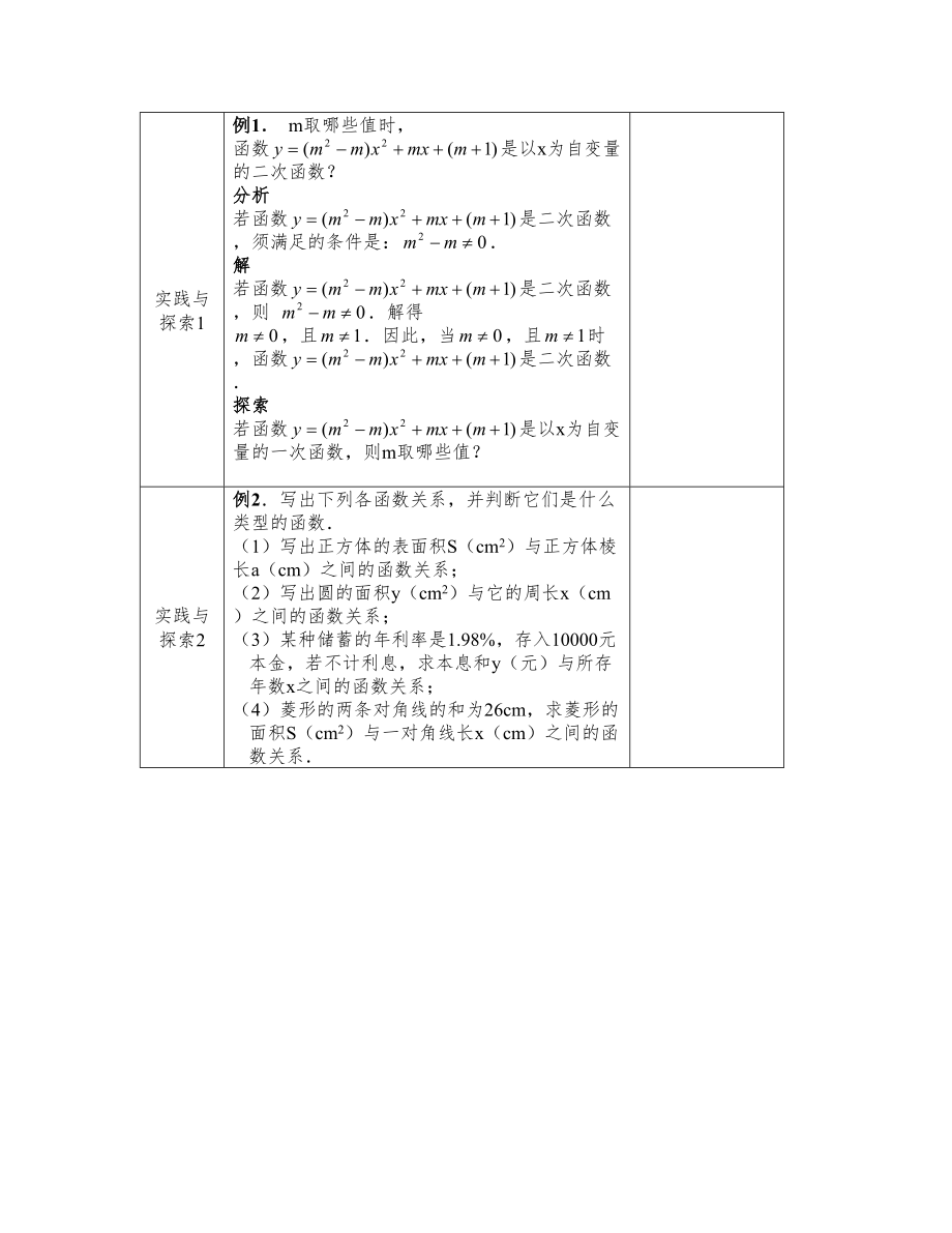 华师大版九年级下册数学全册教案6